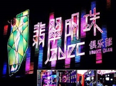 白银哪里荤的KTV陪酒女漂亮多-翡翠明珠KTV好玩会所体验