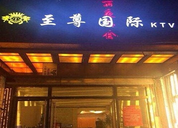 白银哪个KTV真空陪酒妹子服务好-至尊国际KTV消费价格服务点评