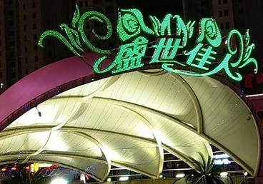 白银那个真空ktv陪酒玩的开-英皇国际KTV消费价格点评